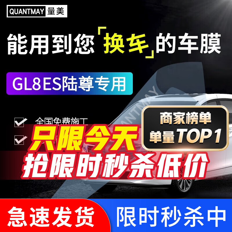 QUANTMAY 量美 适用于别克GL8ES陆尊汽车贴膜全车隔热防爆防晒膜车窗玻璃太阳