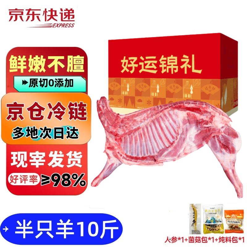 抱年 宁夏滩羊肉 半只羊10斤装 ￥169