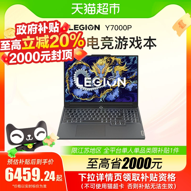 联想拯救者 LEGION Y7000P 2024款 十四代酷睿版 16英寸 游戏本 ￥6335.24