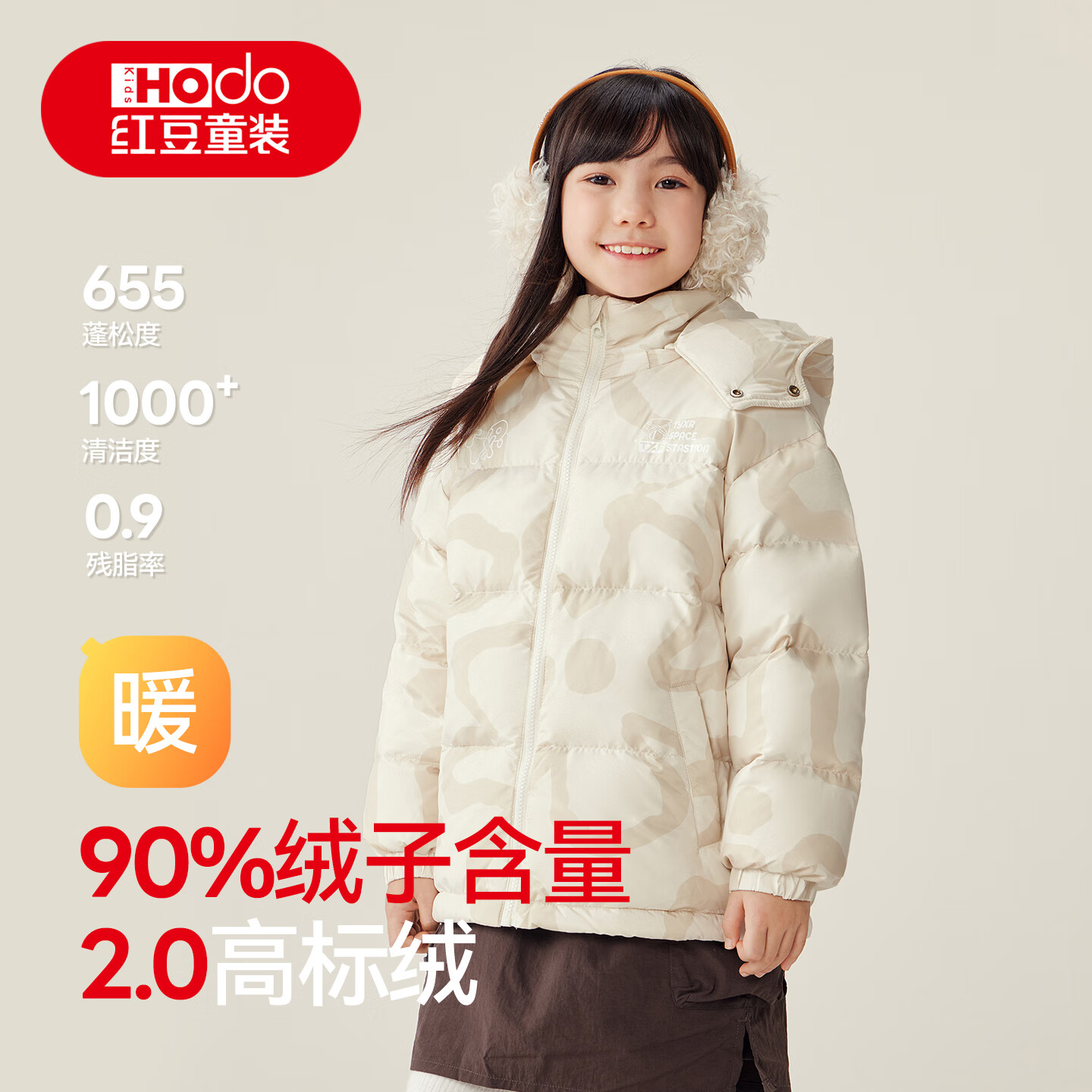 红豆童装儿童羽绒服 充绒量97g 144.5元(需领券)