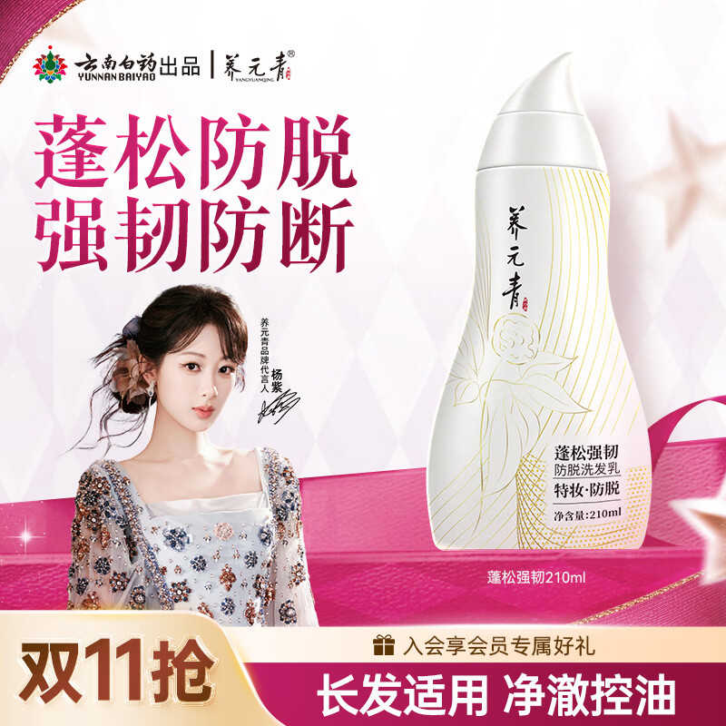 养元青 防脱洗发乳 210ml 18元 - 86线报