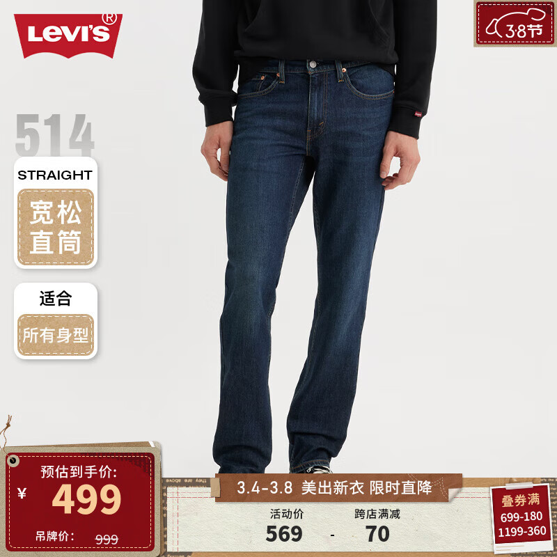 Levi's 李维斯 男装凑单：Levi's李维斯 514直筒男士牛仔裤*1+男士T恤*1+男士牛仔