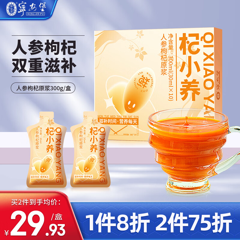 AN NING PU 宁安堡 杞小养人参枸杞原浆 300ml (30ml*10袋) 28.92元