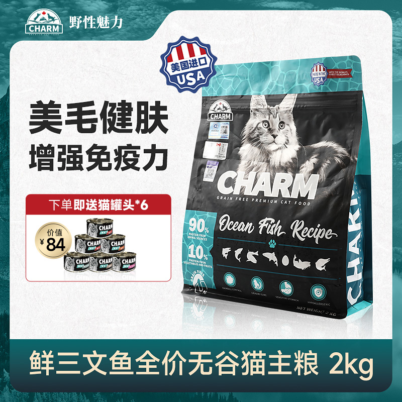 CHARM 野性魅力 原装进口海洋鱼猫粮 2kg 38.07元（需用券）