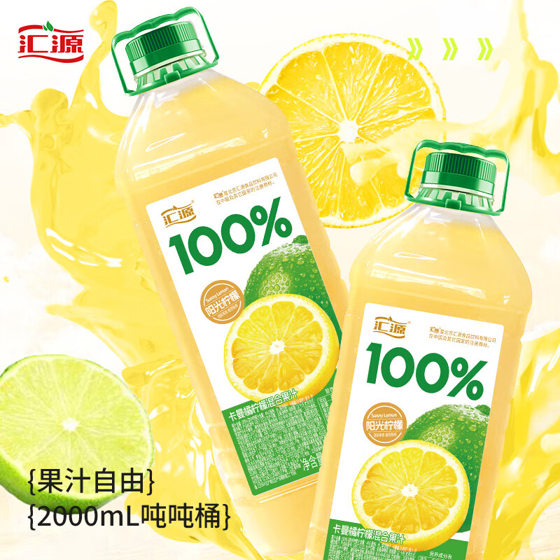 汇源 100%阳光柠檬混合果汁2000ml*1瓶2L桶家庭分享聚餐游玩2L 9.75元 - 清风线报