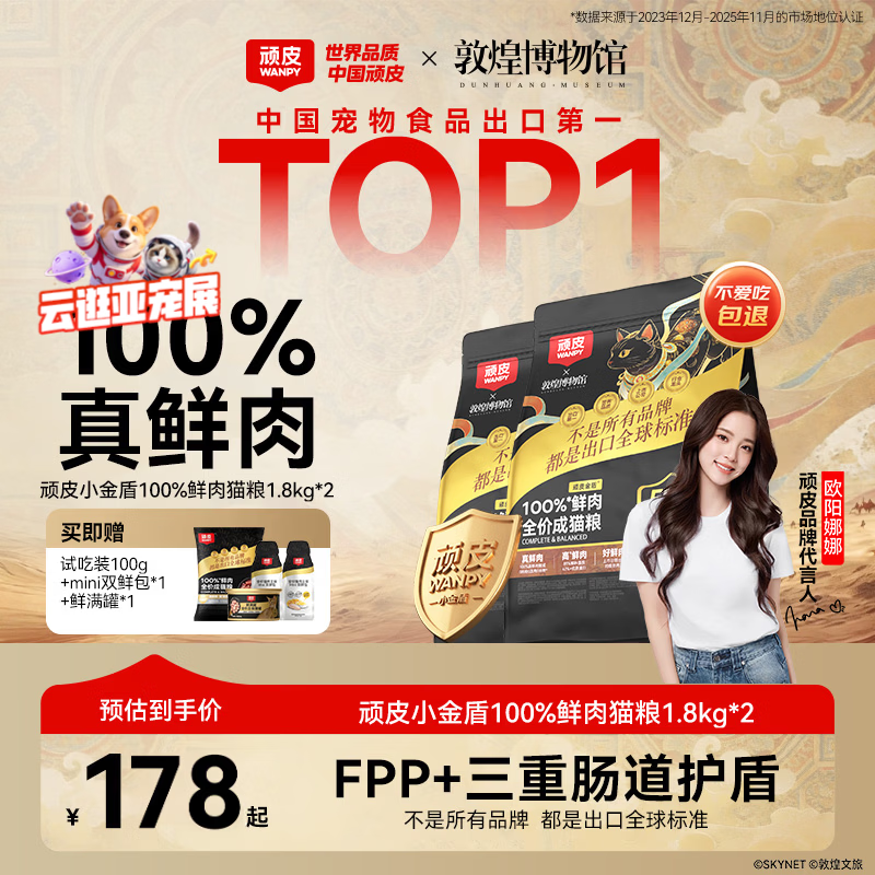 顽皮 小金盾100%鲜肉全价成猫粮冻干猫粮增肥营养通用成年猫粮 鸡肉配方-鲜