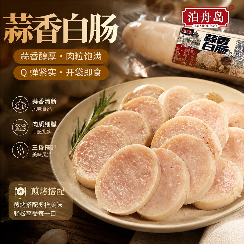 泊舟岛 老北京蒜肠即食正宗白蒜肠100g*4根 9.9元 - 清风线报