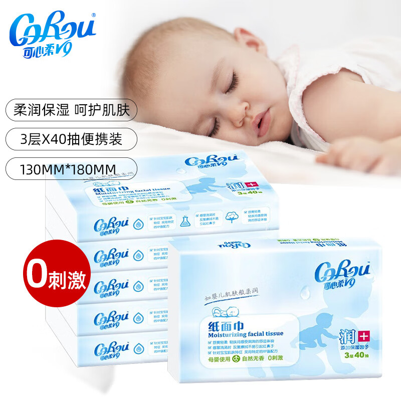 CoRou 可心柔 V9润+婴儿柔纸巾3层40抽X6包 6.85元（需用券）