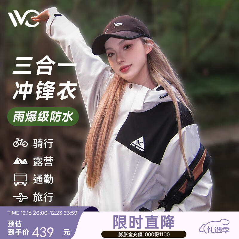 VVC 冲锋衣男女三合一户外防风防水可拆卸抓绒内胆保暖登山服外套 流云白/