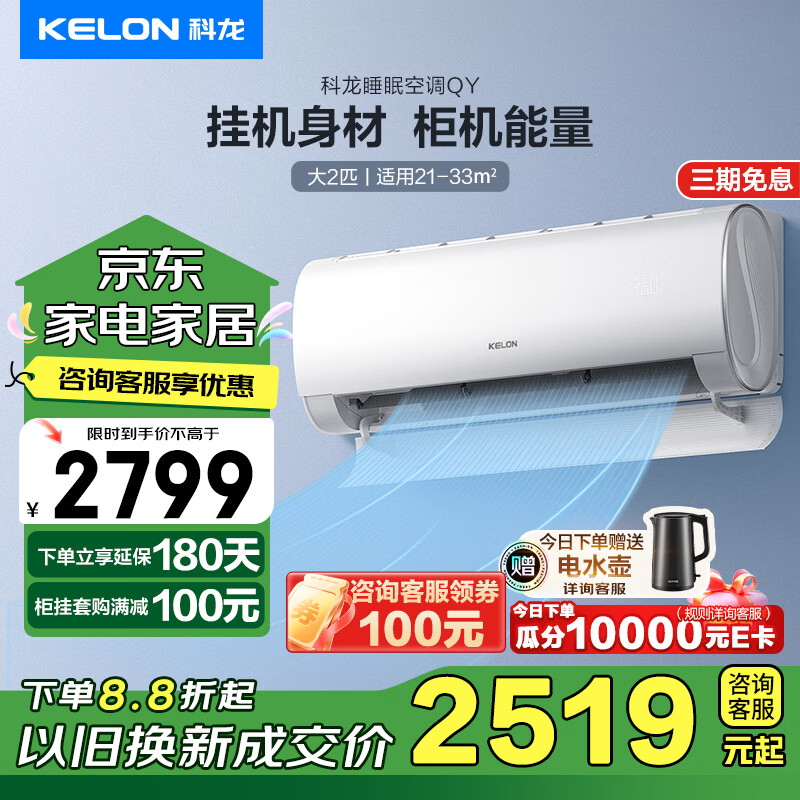 KELON 科龙 KFR-50GW/QX1-X1 新一级能效 壁挂式空调 2匹 2699元（需用券）