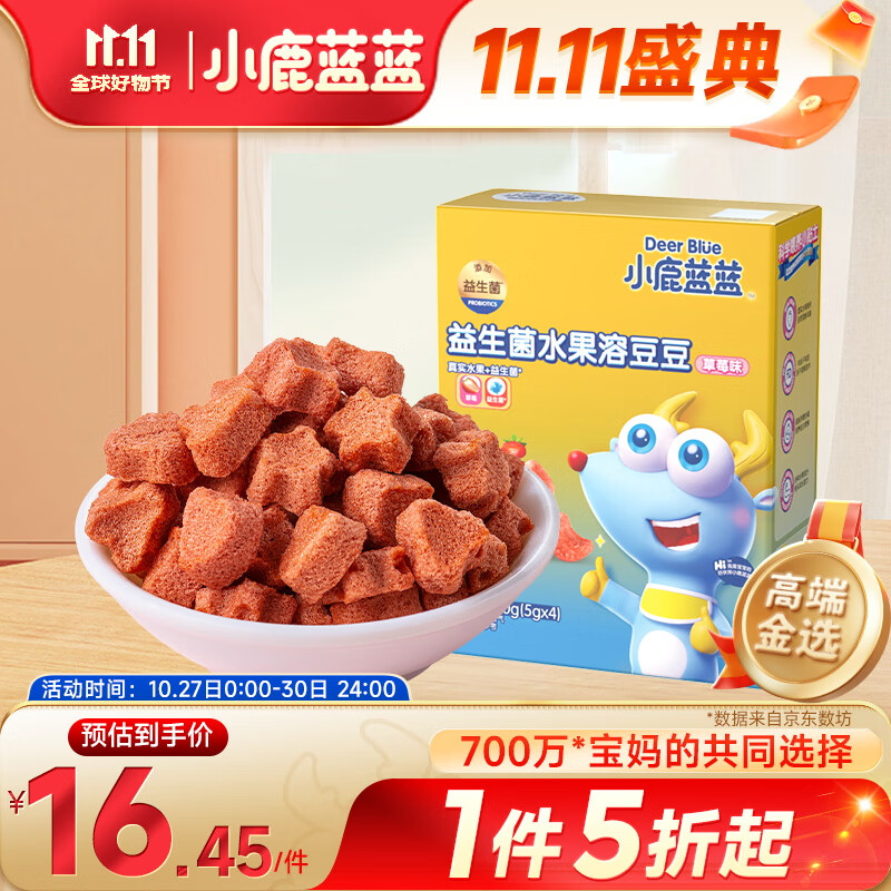 小鹿蓝蓝 溶豆 草莓味 20g 10.4元（需买2件，共20.8元）