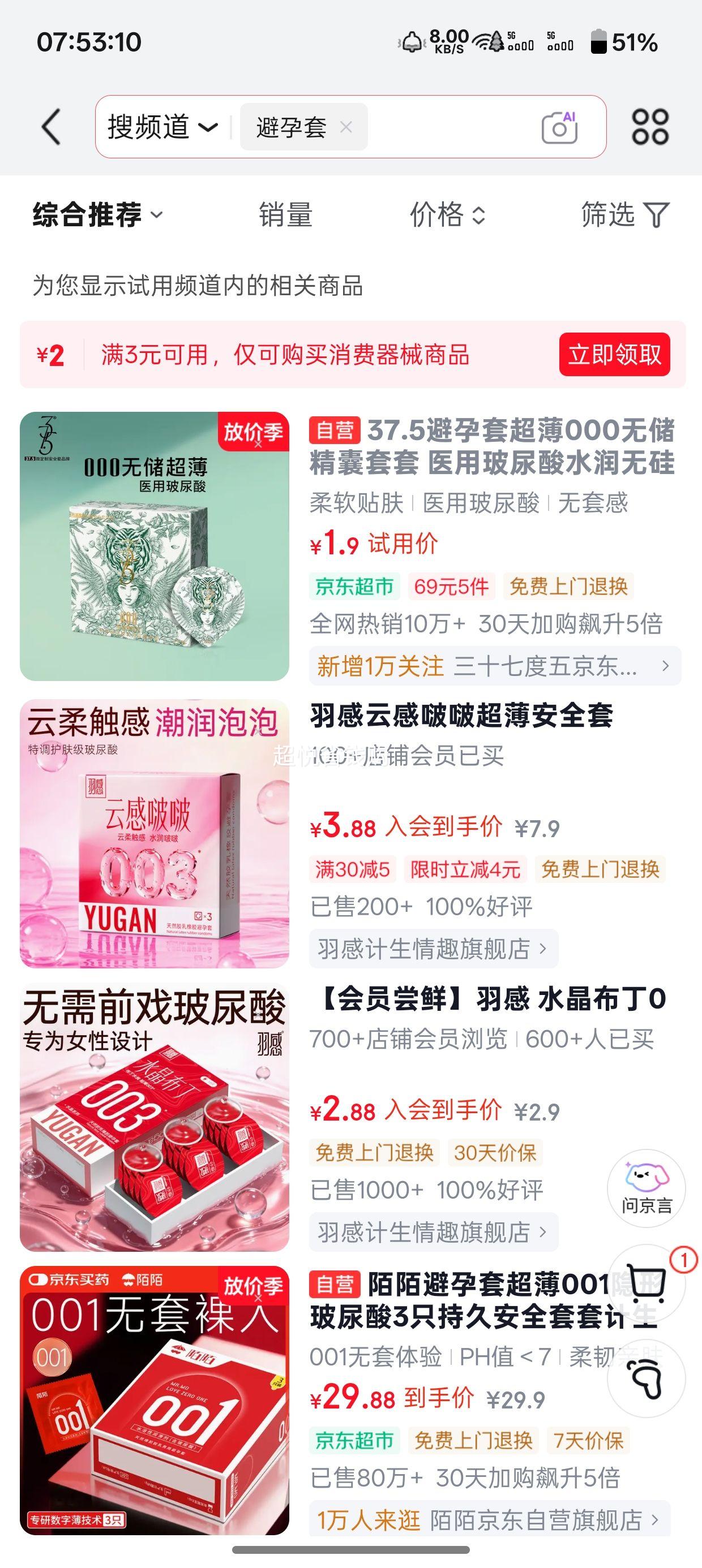 37.5超薄避孕套 000级 医用玻尿酸水润 试用装 1.9元 - 86线报
