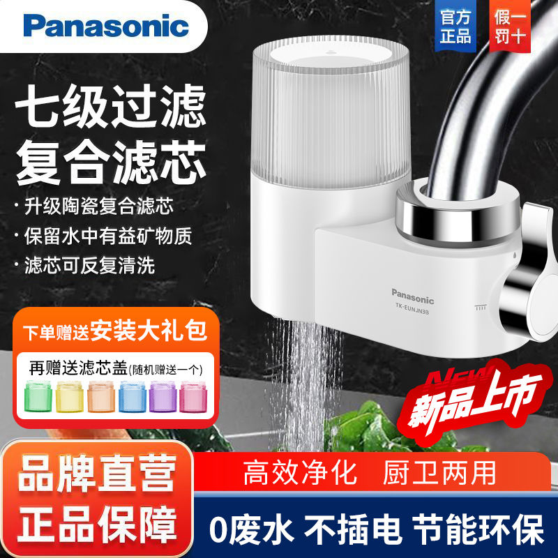 百亿补贴：Panasonic 松下 净水器家用水龙头过滤厨房净水可拆清洗净化器可