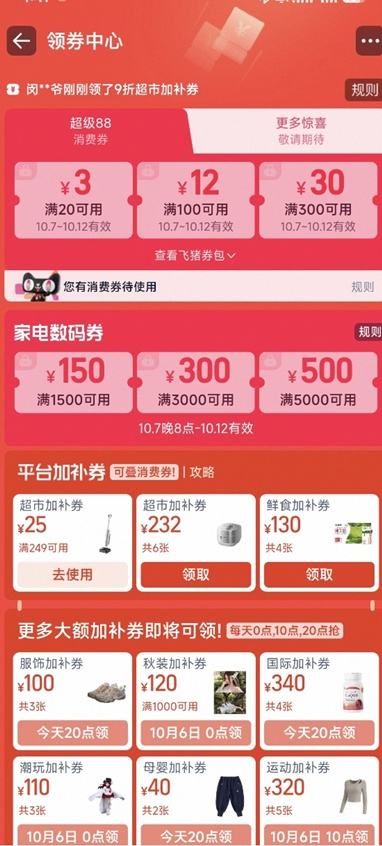 天猫 家电数码 满1500-150/3000-300/5000-500消费券 速速领券~ - 线报酷
