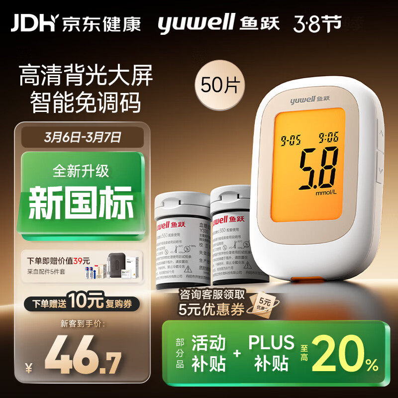 yuwell 550 血糖仪 采血笔+50片试纸+50采血针+50酒精 46.7元