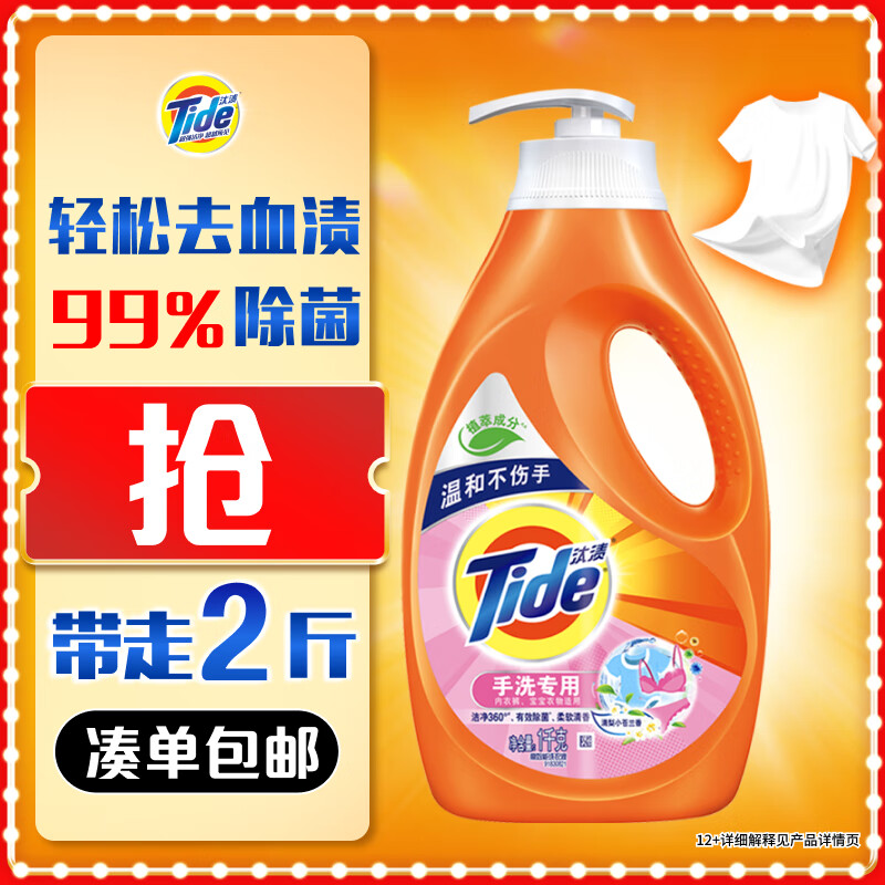 Tide 汰渍 全效360系列 手洗洗衣液 1kg 清梨小苍兰香 14.9元（需买2件，共29.8元