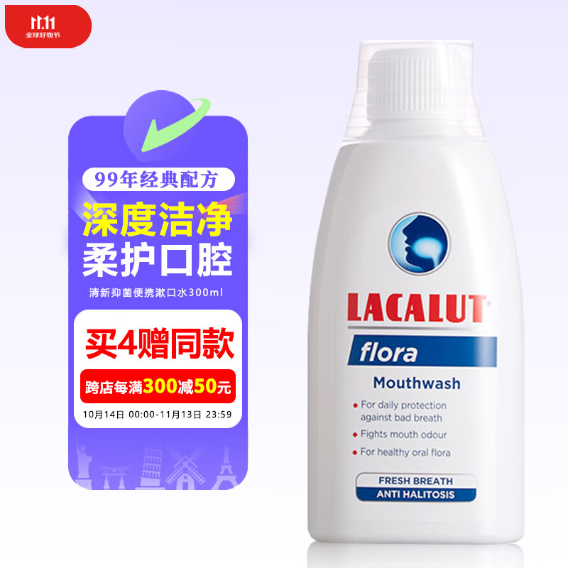 Lacalut 乐卡露 清新抑菌便携漱口水 300ml 39元（需买3件，共117元）