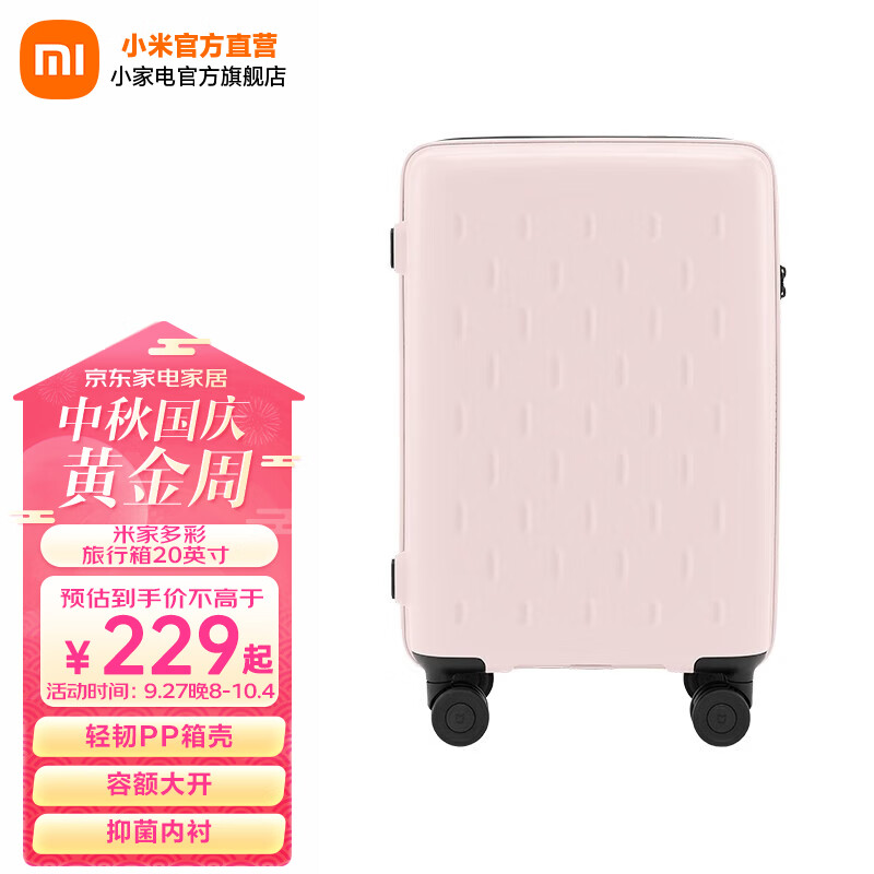 移动端：Xiaomi 小米 MI）米家多彩旅行箱 小米行李箱 大容量万向轮男女拉杆