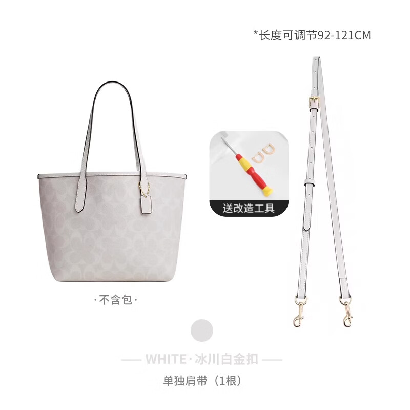 匠心手工坊 适用coach蔻驰city23冰川白肩带斜挎可调节套餐92-121cm 78.5元（需买