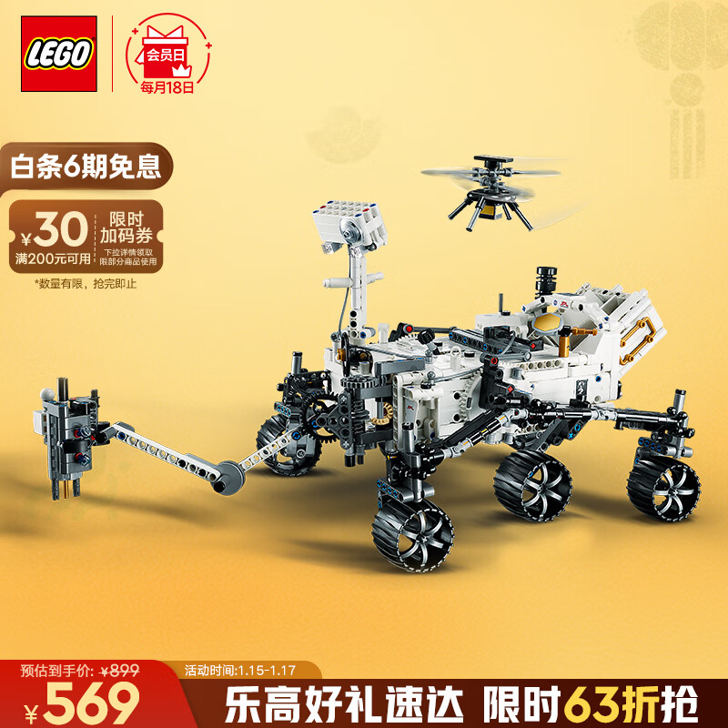 乐高 LEGO 机械组系列 42158 NASA“毅力号”火星探测器 569元（需用券）