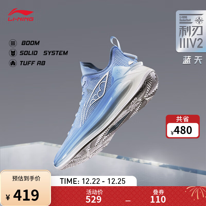 LI-NING 李宁 利刃 3 V2 男子篮球鞋 ABAT057-12 蓝色 46 419元（需用券）