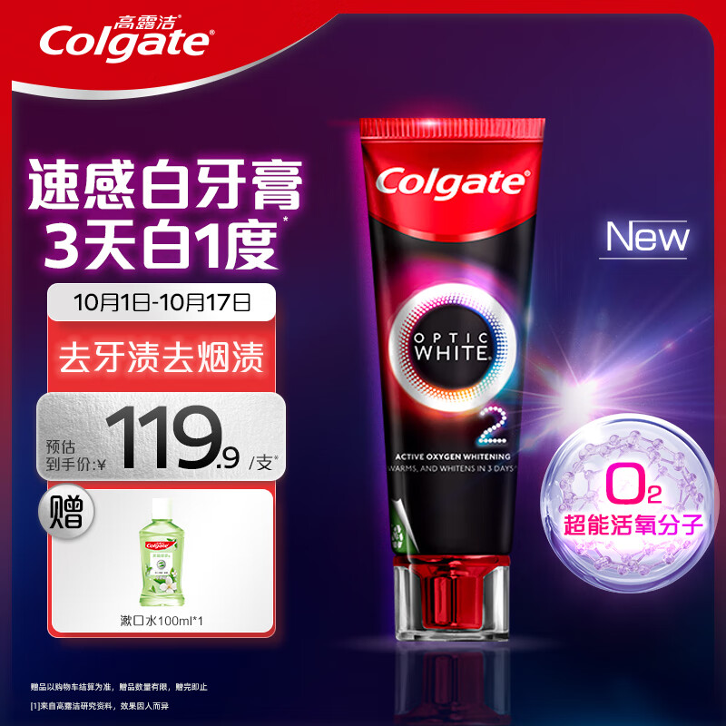 Colgate 高露洁 速感白美白牙膏 85g（赠 漱口水100ml） 109.9元包邮（需用券）