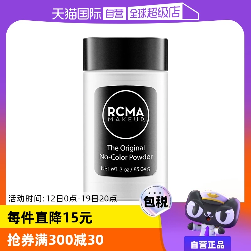 【自营】RCMA黑胡椒散粉85g持久定妆蜜粉哑光不脱妆粉饼胡椒粉 ￥119