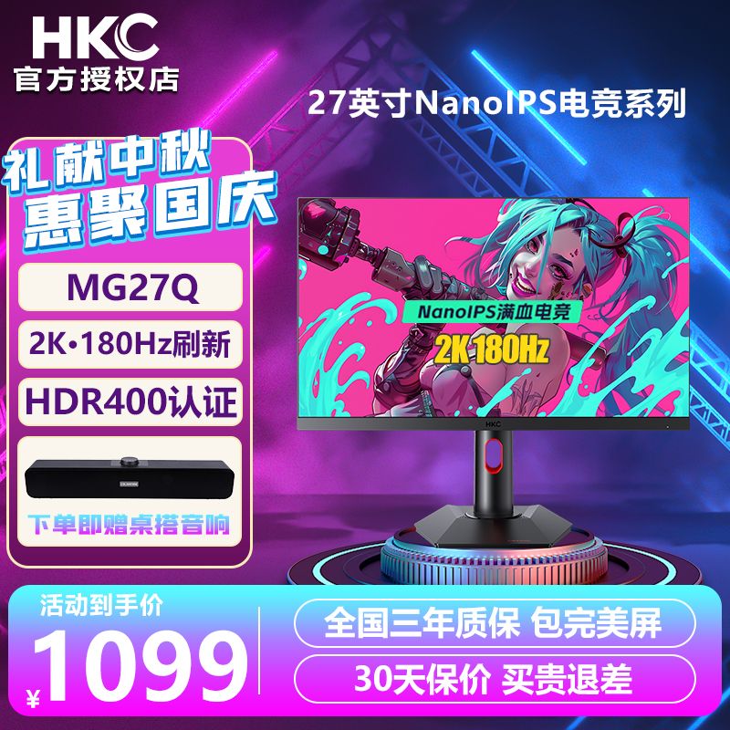 百亿补贴：HKC 惠科 神盾系列 MG27Q 27英寸 IPS 显示器（2560×1440、180Hz、100%sRGB