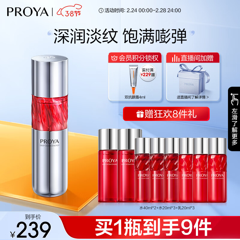 PROYA 珀莱雅 红宝石活肤乳120ml 239元