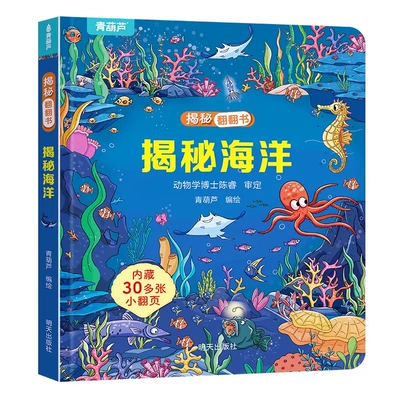 青葫芦揭秘翻翻书任选4本 19.8元，合4.95元/件