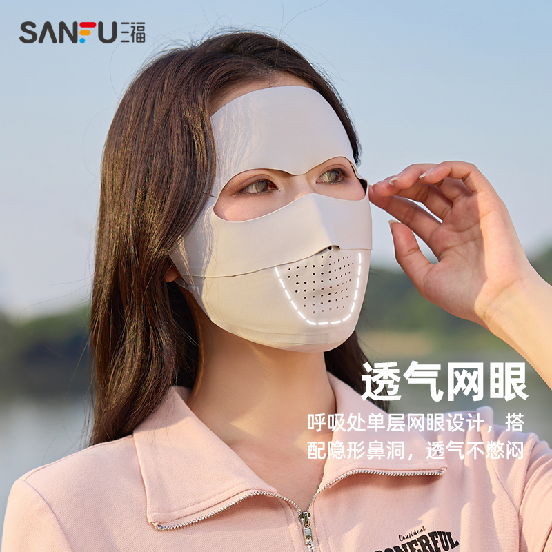 SANFU 三福 无痕防晒面罩 830775 11.95元包邮（需用券）