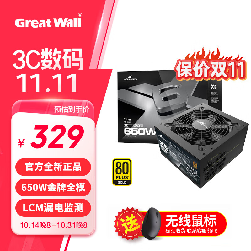 Great Wall 长城 X系列全电压80PLUS认证/单路12V 329元（需用券）