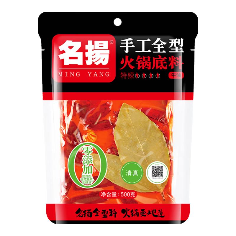 名扬 牛油火锅底料 特辣味 500g 19.8元