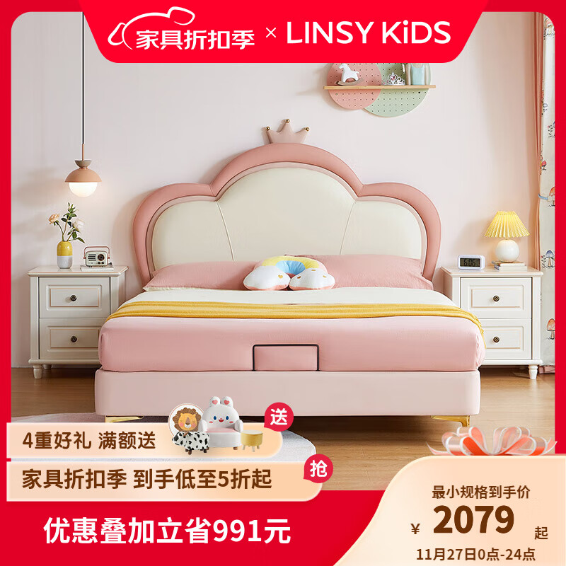 LINSY KIDS 林氏家居儿童床女孩公主床卧室房间单人小床云朵 +*1 1500mm*2000mm 2353