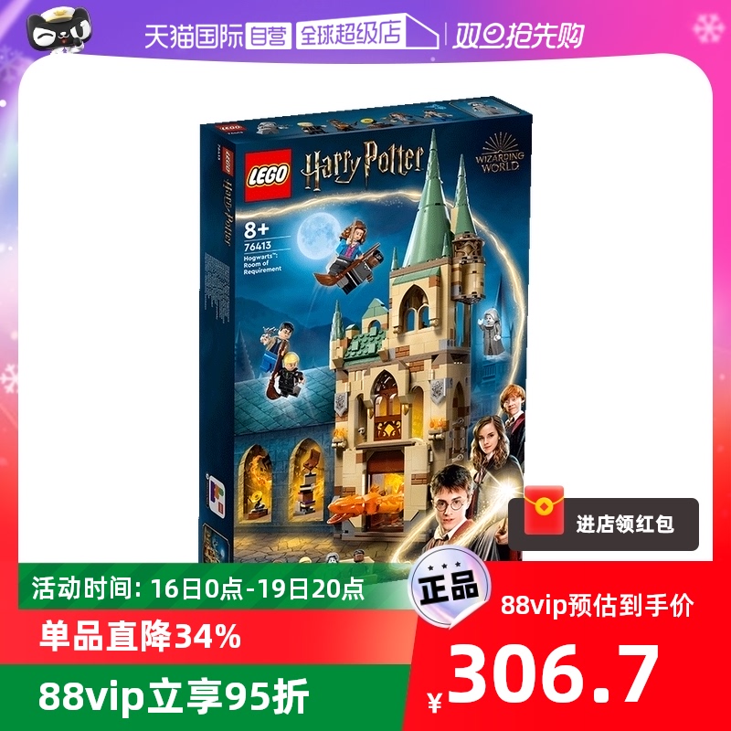 LEGO 乐高 哈利波特76413霍格沃茨：有求必应屋拼装积木 306.6元