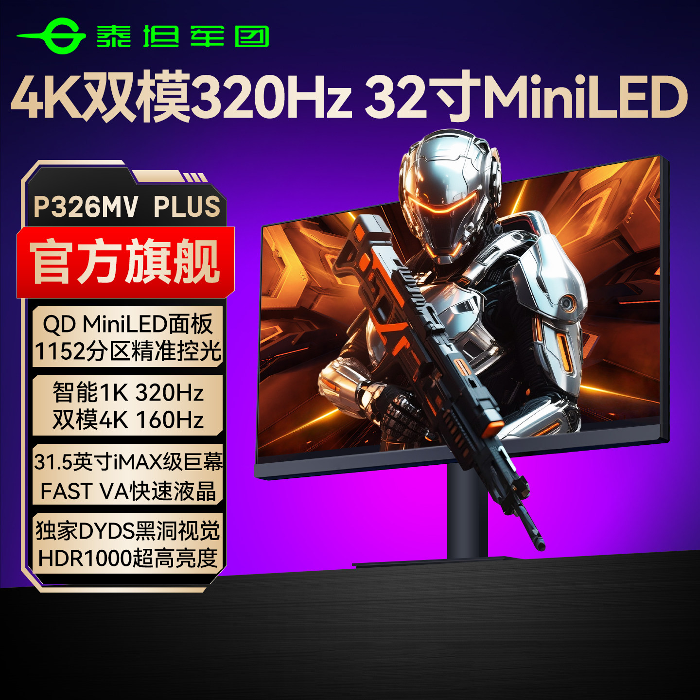 移动端：泰坦军团 P32A2V QD-MiniLED 4K 160Hz+320Hz双模变频显示器 2999元（淘金币