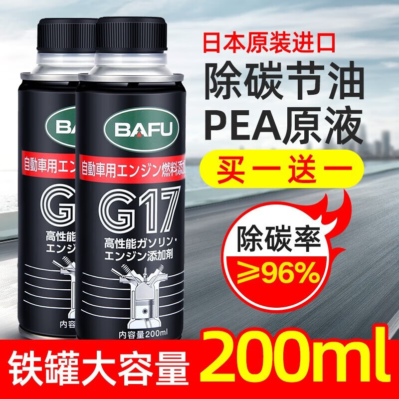 BAFU 巴孚 G17PEA汽车燃油宝除积碳清洗剂汽油添加剂油箱油路 燃油宝*2 19.67元