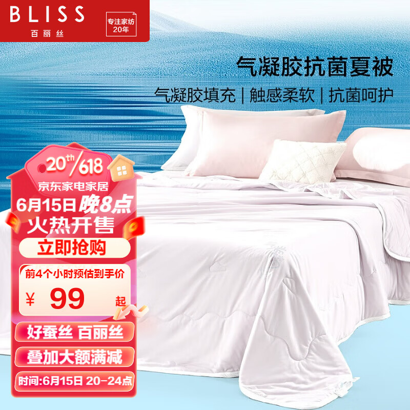 BLISS 百丽丝 家纺抗菌空调被夏被被芯学生宿舍家用夏季薄被子 梦幻紫 150cm&t