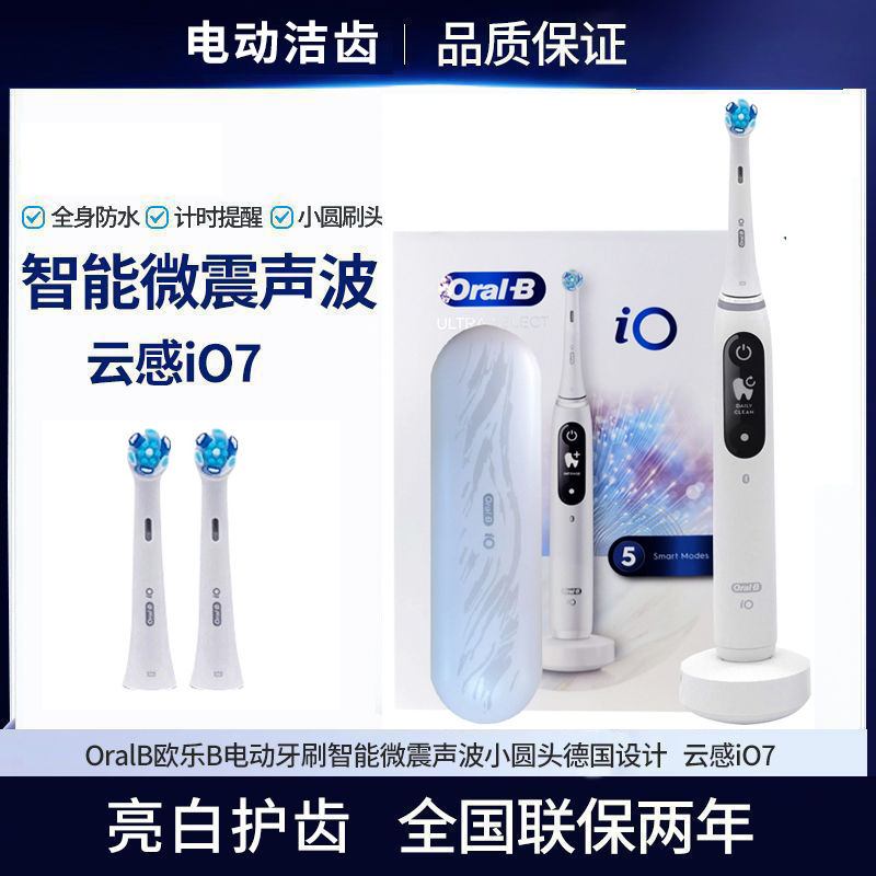 百亿补贴：Oral-B 欧乐B 成人智能电动牙刷 iO7智净声波波刷 iO系列深度自动清