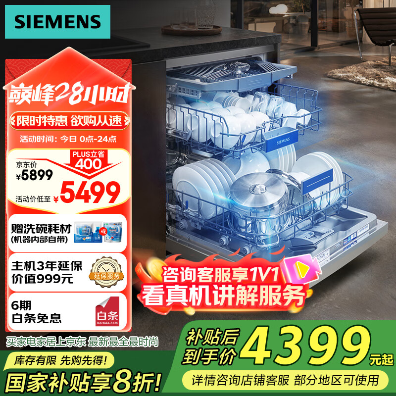 西门子 SIEMENS SJ23HI88MC 16套 嵌入式洗碗机 ￥4399