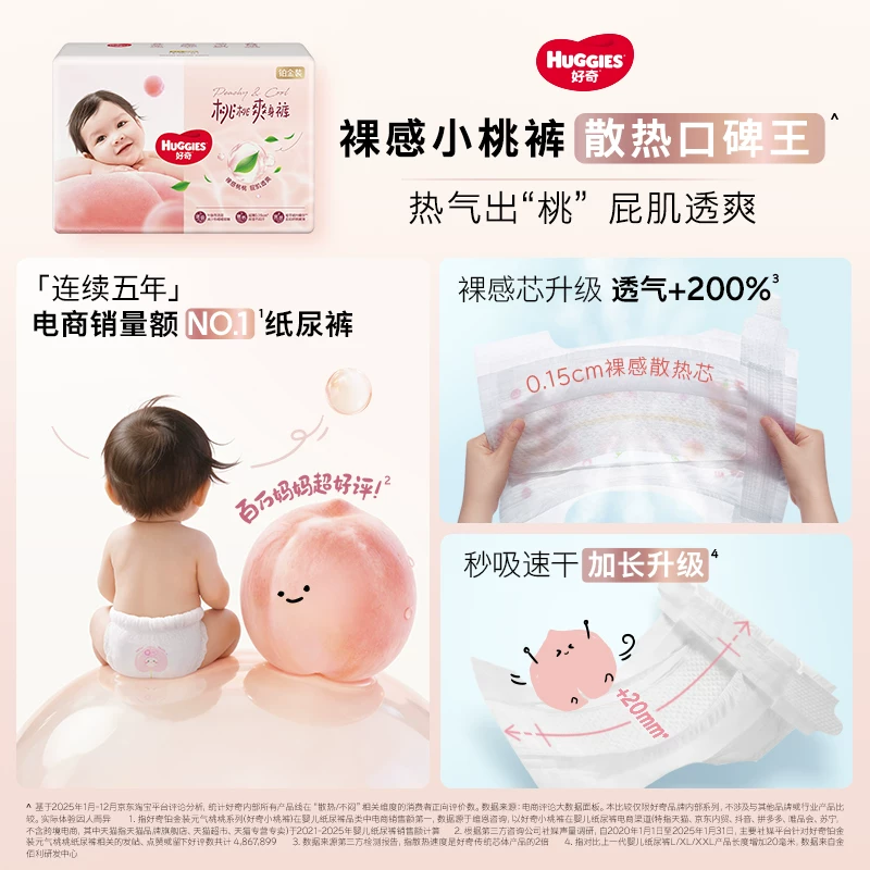 好奇 铂金装系列 拉拉裤 28.4元 - 86线报