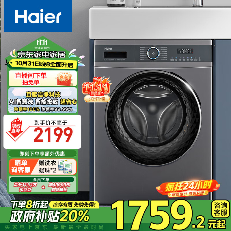 Haier 海尔 EG100MATE71S 滚筒洗衣机 10kg 黑色 ￥1432.35