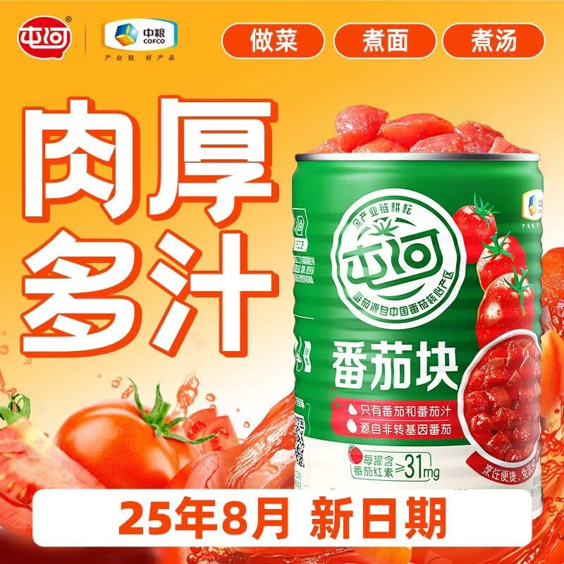 屯河 去皮整番茄块 0添加剂 400g*8罐 番茄罐头 53.9元（需用券）