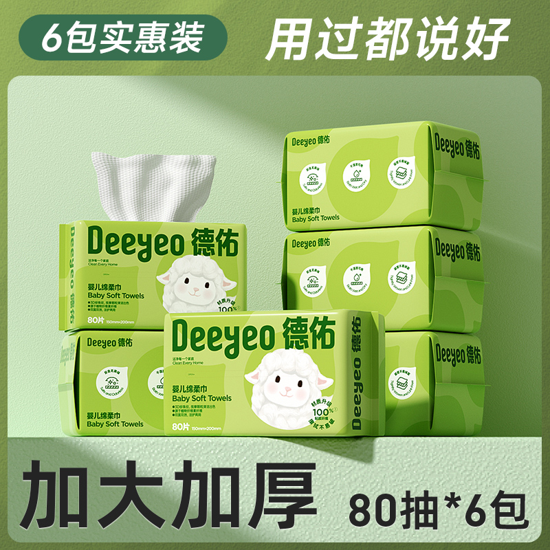 88VIP:德佑 婴儿棉柔巾 80抽*10包 39.81元