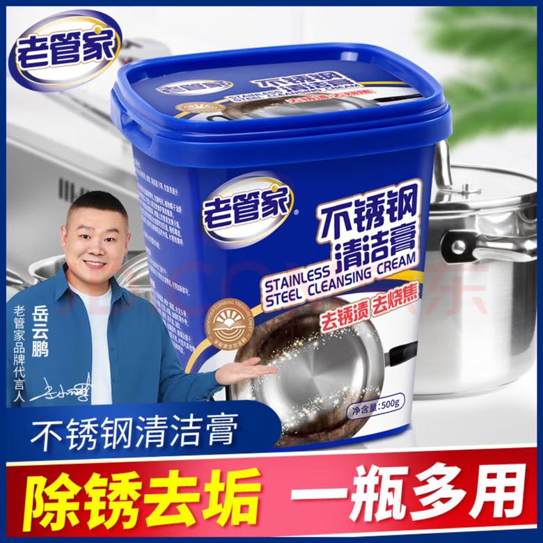 老管家 不锈钢清洁膏 500g 5.04元