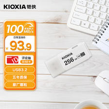 KIOXIA 铠侠 隼闪系列 TransMemory U301 USB 3.2 U盘 白色 256GB USB-A 85.9元