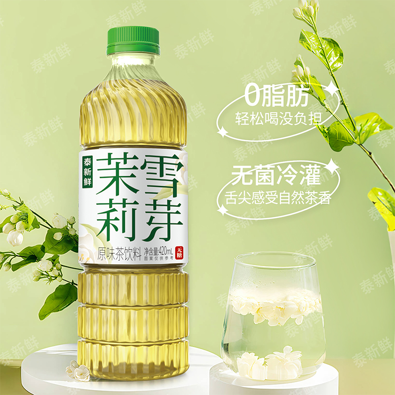 泰新鲜 茉莉花茶 420ml*6瓶 11.9元