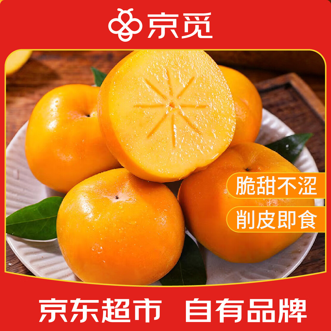 京觅 阳丰脆柿 甜柿 新鲜柿子 净重4.5斤 单果150g+ 源头直发 19.89元 - 线报酷