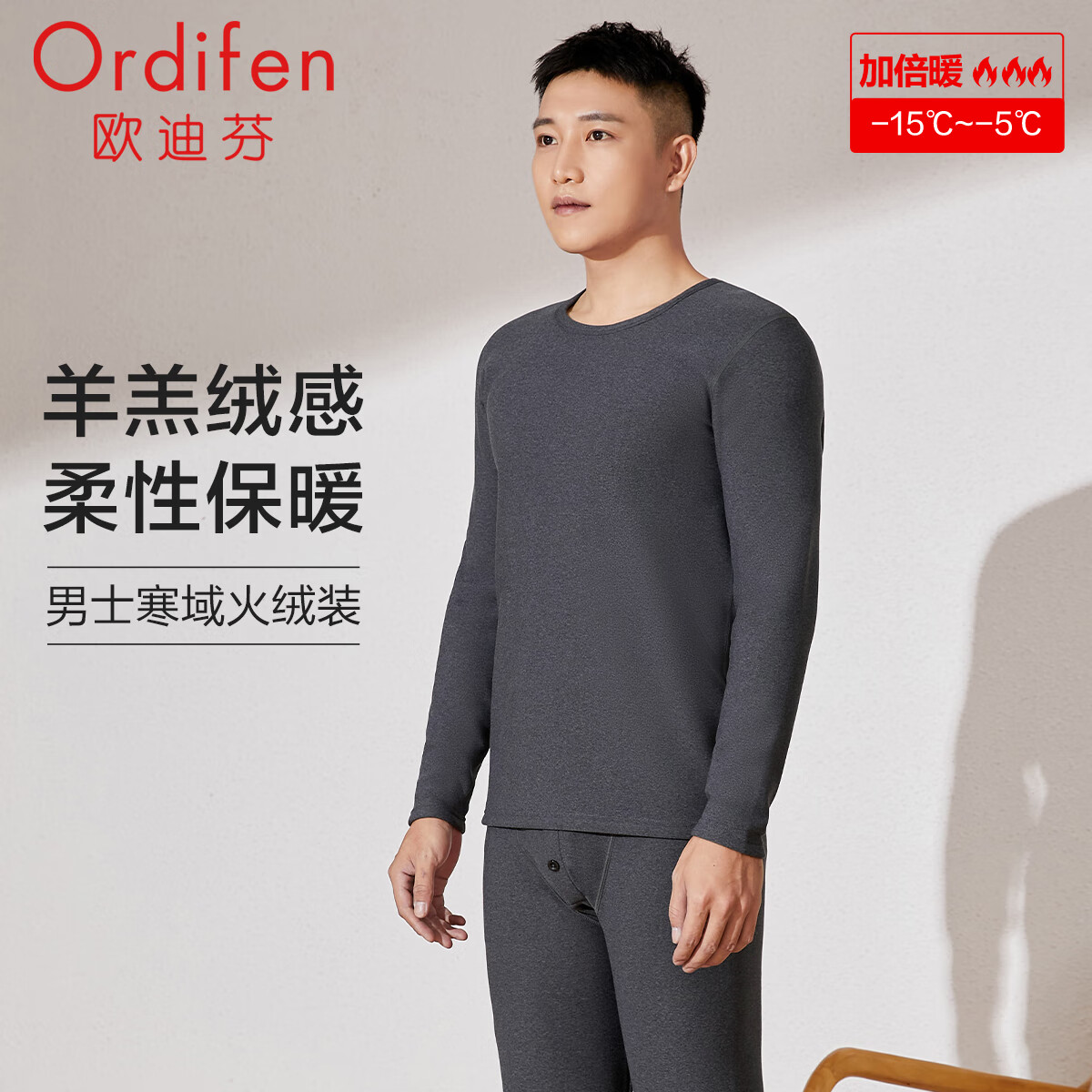 Ordifen 欧迪芬 新疆棉 保暖套装 拍3套 32.21元（需用券）