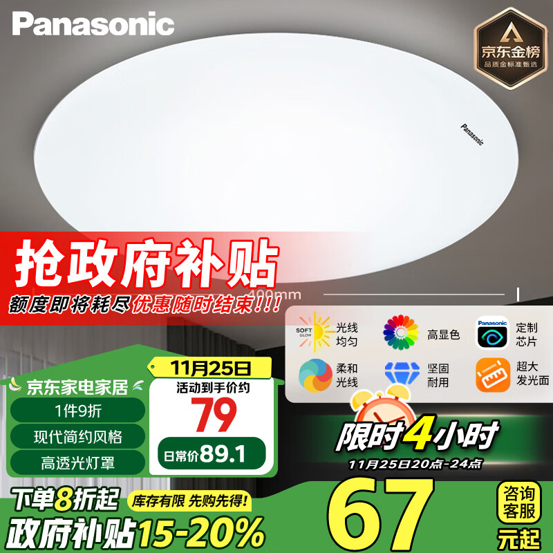 Panasonic 松下 HHXC2221 LED灯吸顶 21W 6500K 素白 圆形 89.1元